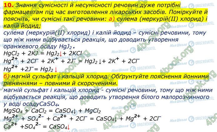 ГДЗ Химия 9 класс страница Стр.85 (10)